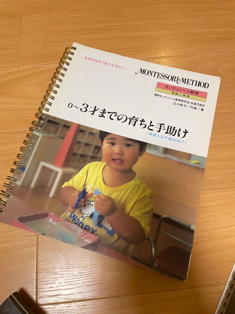 モンテッソーリ教育 理論と実践 全6冊