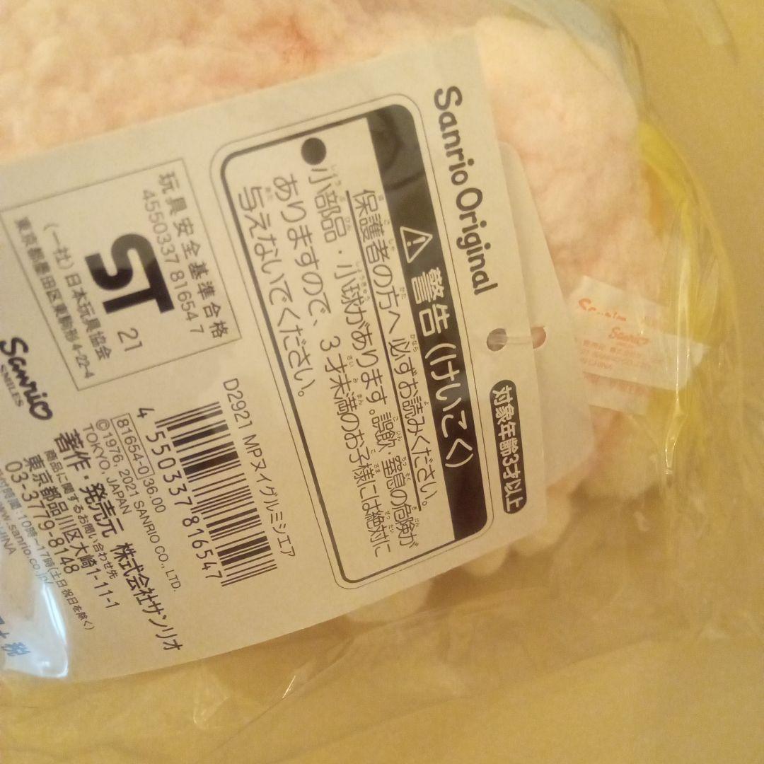 激レア　マイスイートピアノ　ぬいぐるみ　バースデー　マイメロディぬい