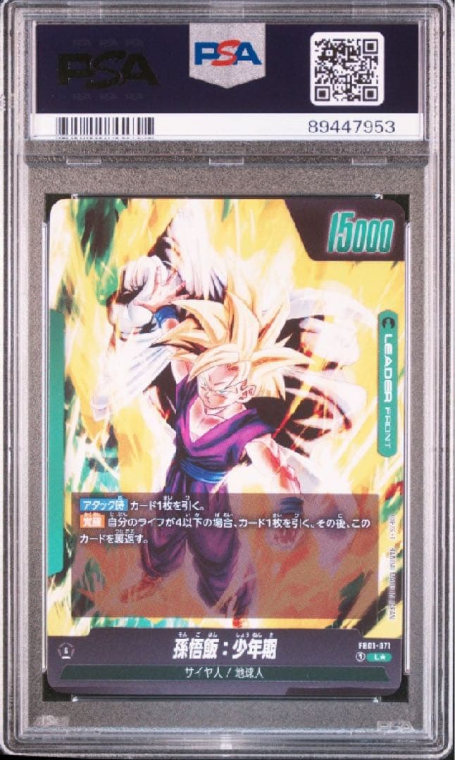 PSA10連番 孫悟飯 アルティメットバトル リーダーパラレル ド