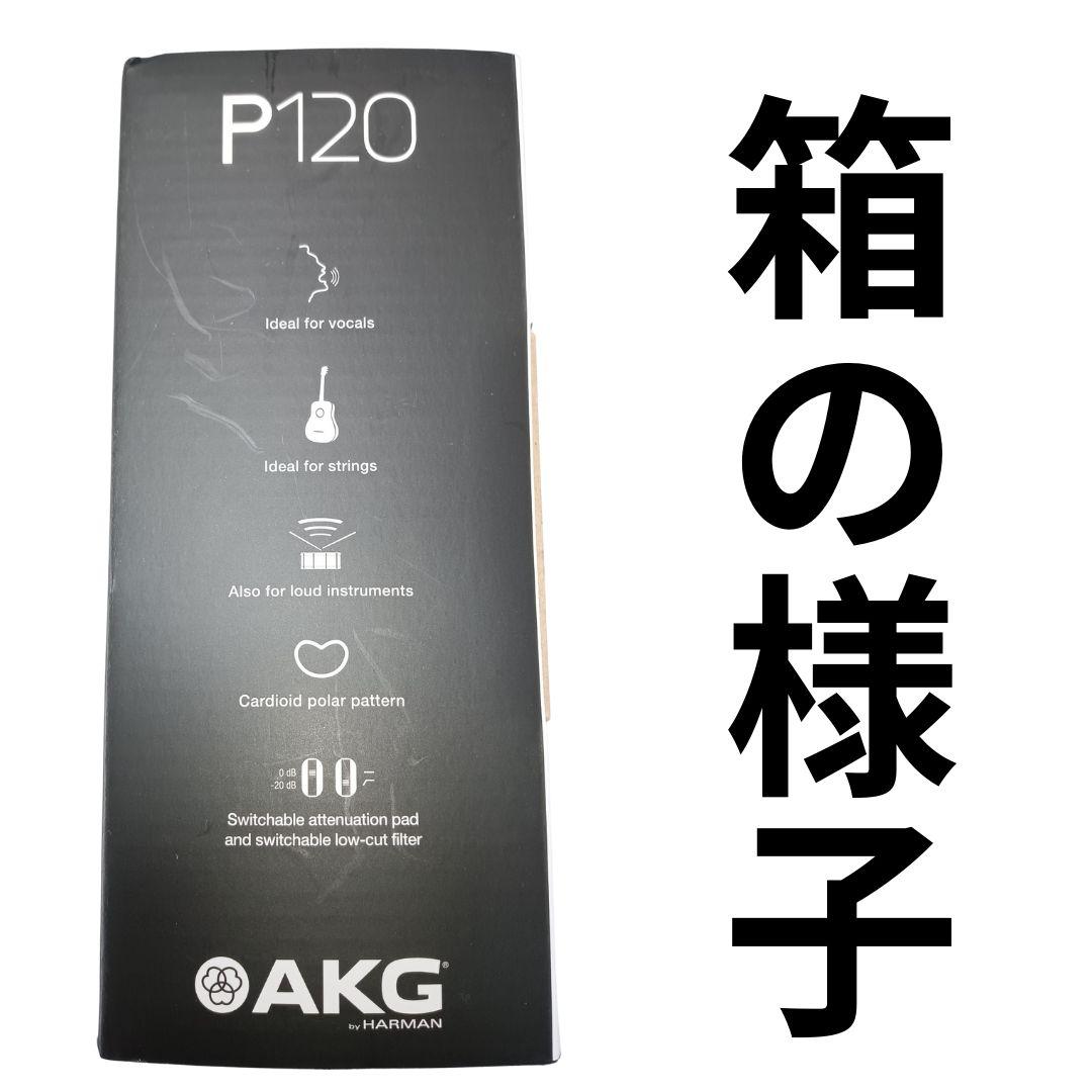 新品 未使用 AKG (アーカーゲー) P120 コンデンサーマイク