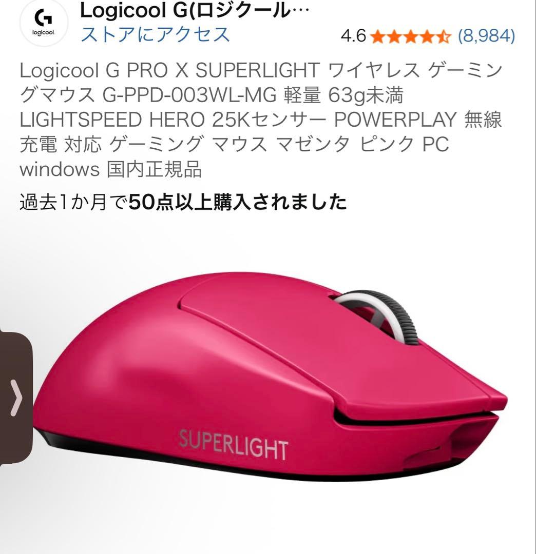 Logicool G PRO X SUPERLIGHT ピンク Amazon.co.jp: Logicool G PRO X SUPERLIGHT ワイヤレス ゲーミング