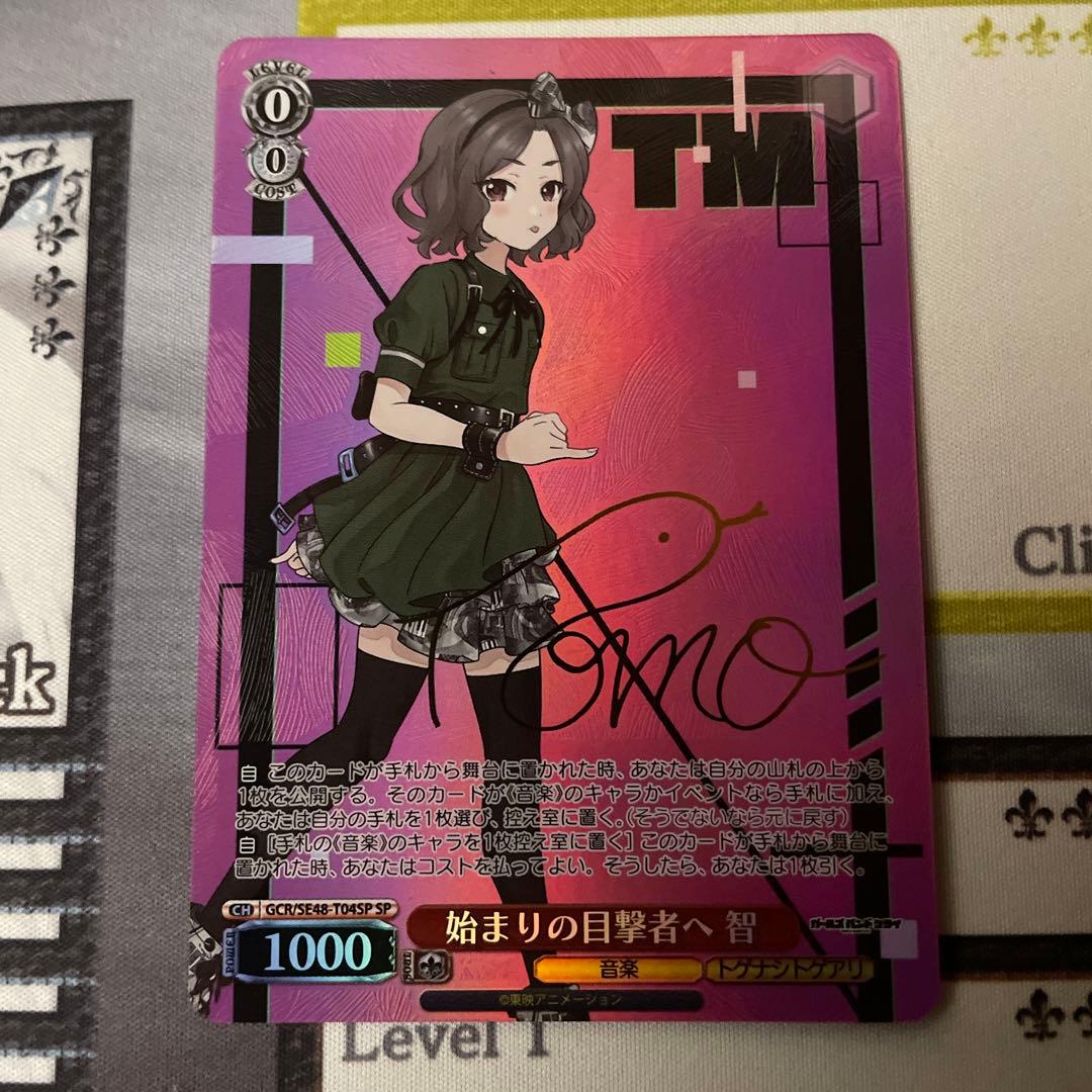 WS ガールズバンドクライ 始まりの目撃者へ 智 SP サイン ヴァイスシュヴァルツ 一人じゃないステージ ルパ SP サイン PSA10