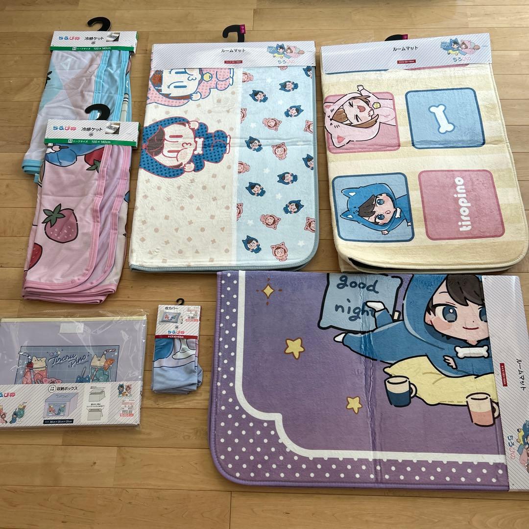 ちろぴの　ルームマット ちろる　ぴの　冷感ケット　収納ボックス　枕カバー