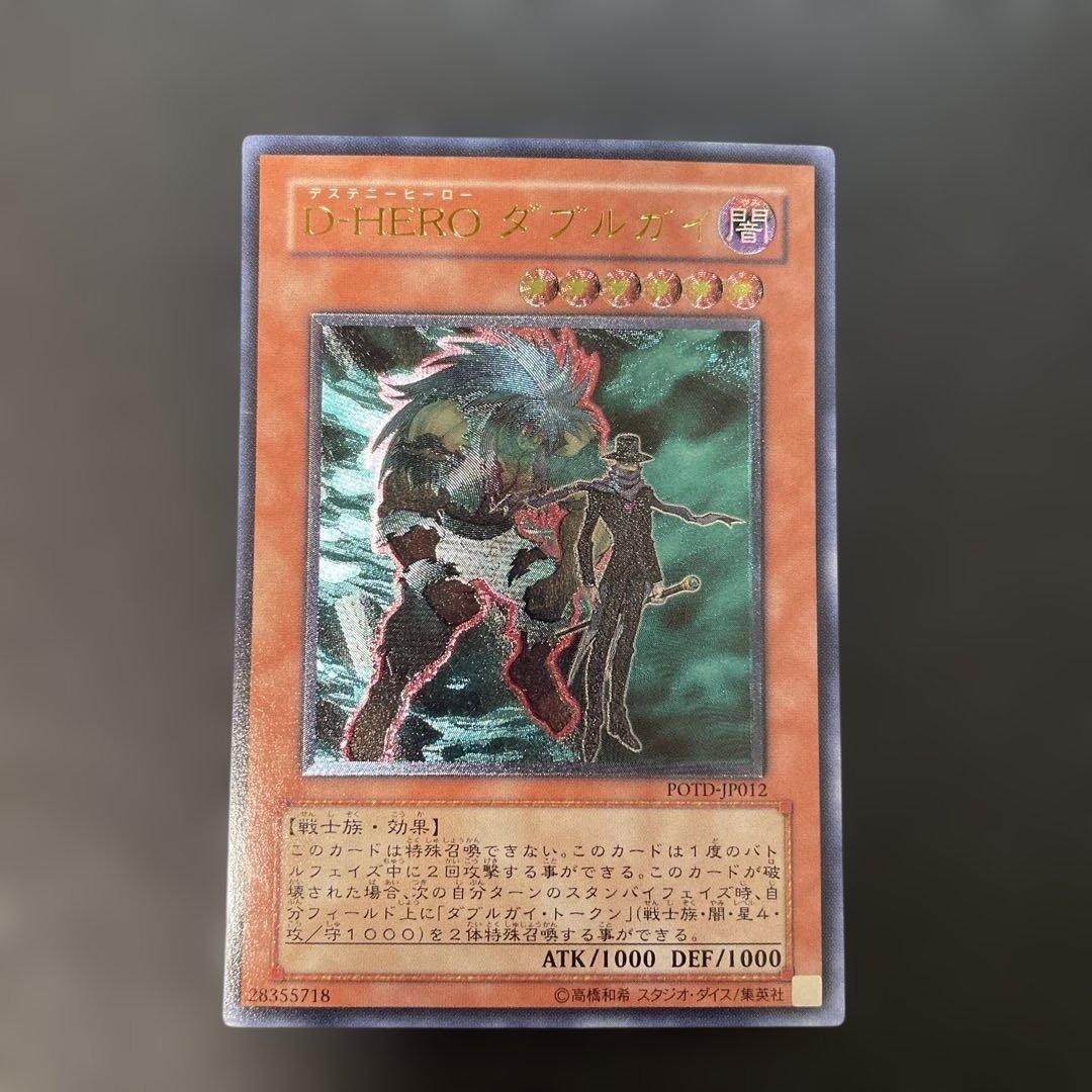 遊戯王 D-HERO ダブルガイ レリーフ POTD-JP012 2n1 - メルカリ
