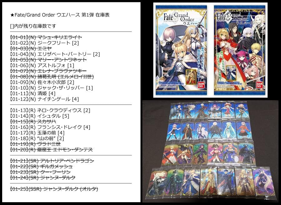 ★Fate/Grand Order ウエハース バラ売り シングル販売 FGO
