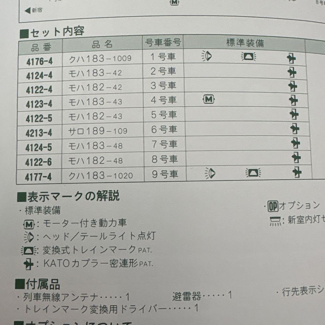 【美品】KATO 10-488 183系 中央ライナー 9両セット⑤