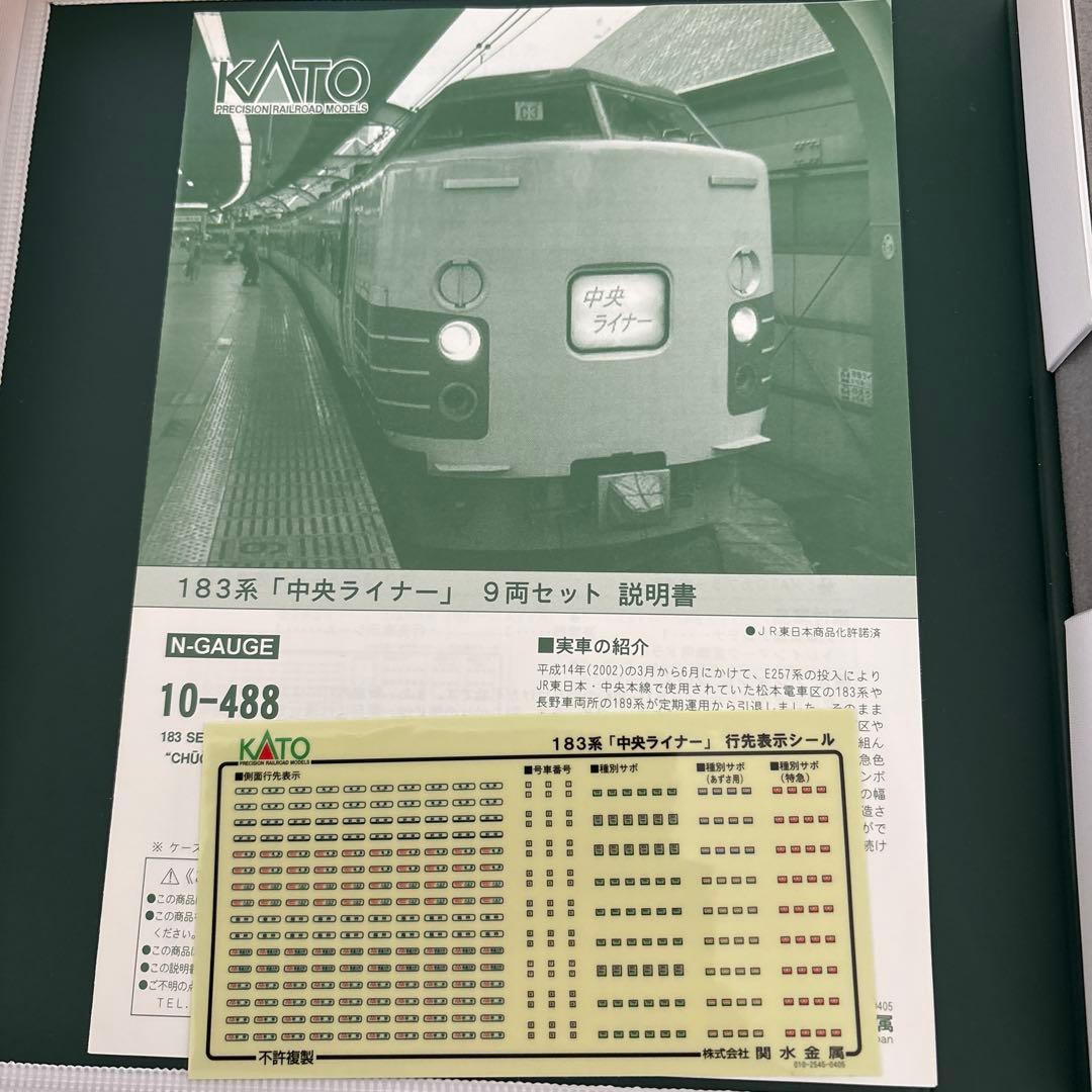 【美品】KATO 10-488 183系 中央ライナー 9両セット⑤
