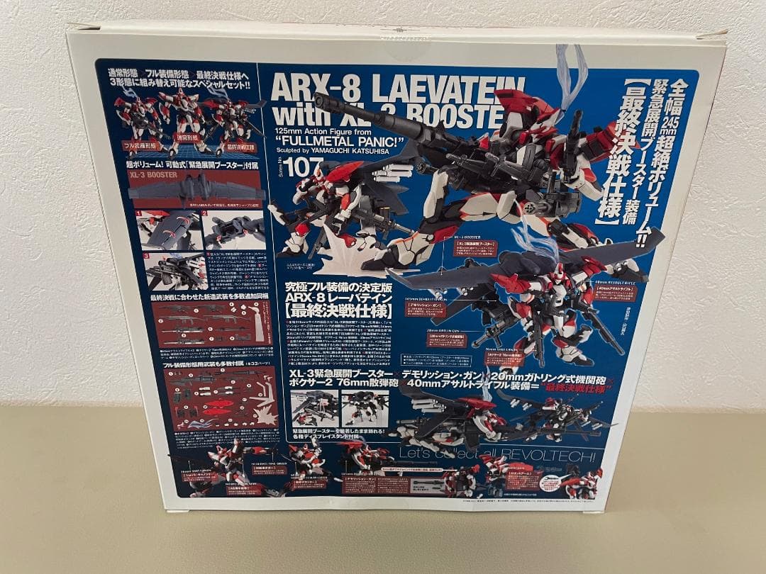 【新品未開封】リボルテックヤマグチNo.107レーバテイン最終決戦仕様