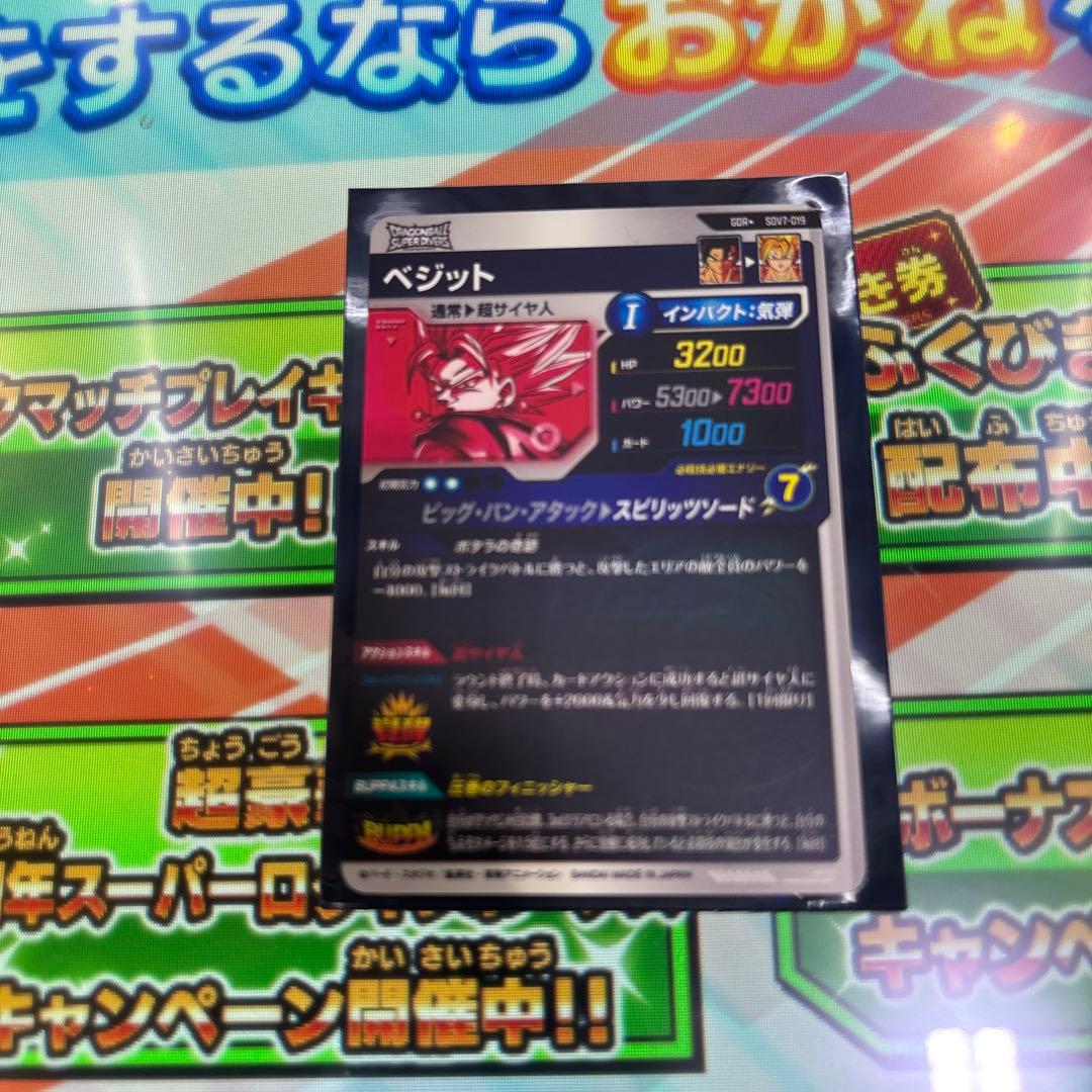 ドラゴンボールダイバーズ