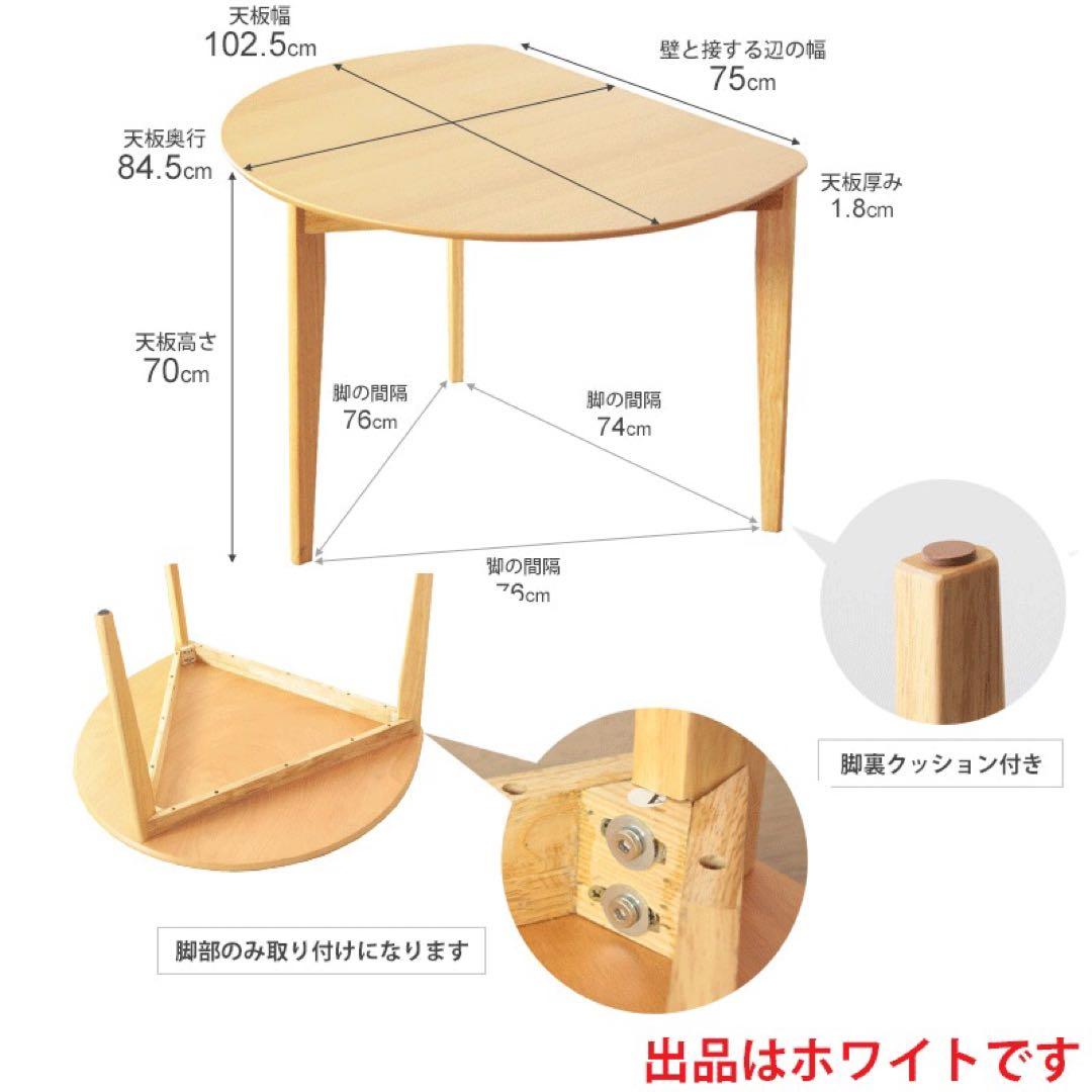 訳あり ダイニングテーブル 半円形 ホワイト 北欧 2人用 木製