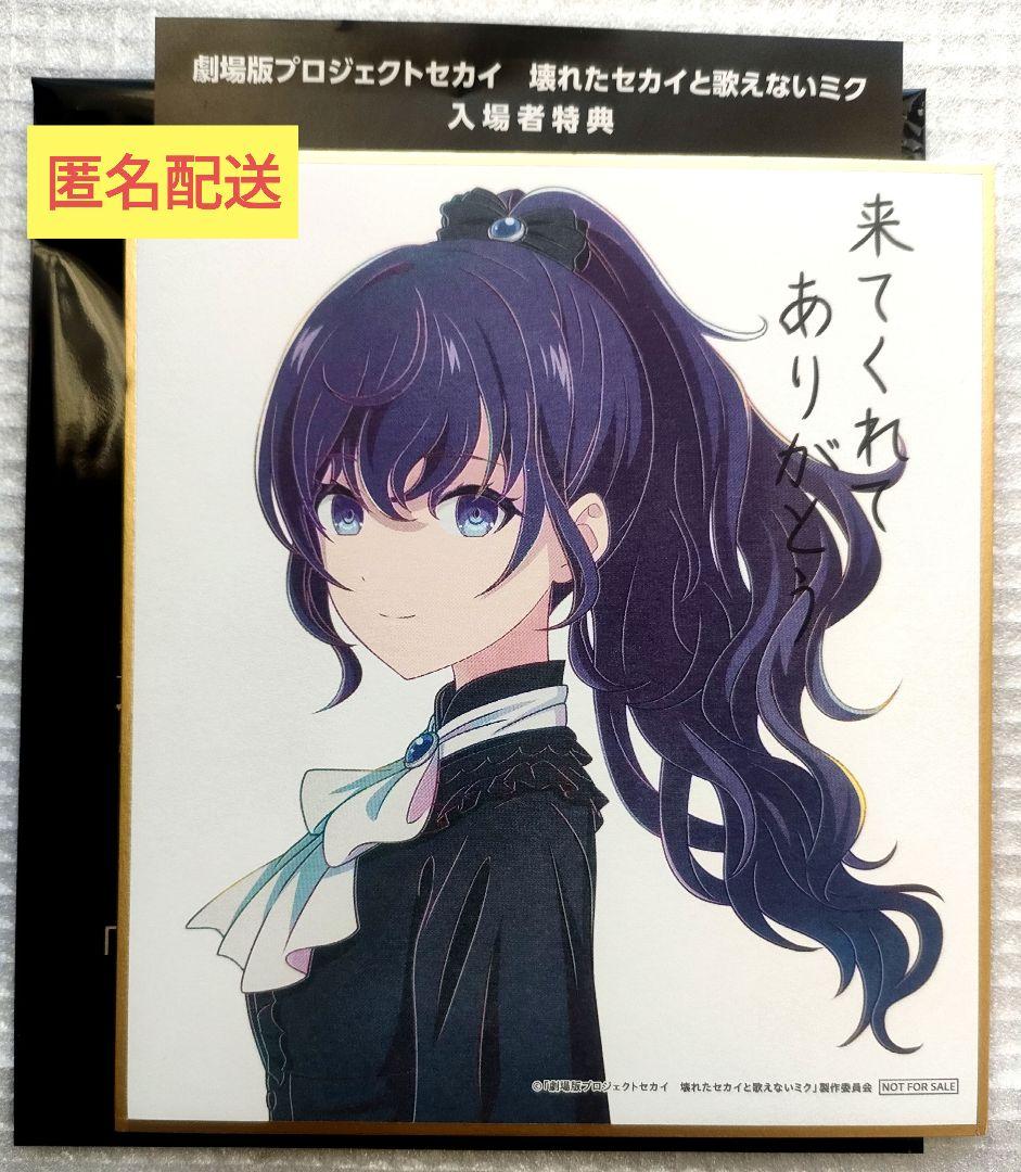 プロセカ まふゆ 色紙 プロセカ 朝比奈まふゆ ミニ色紙コレクション