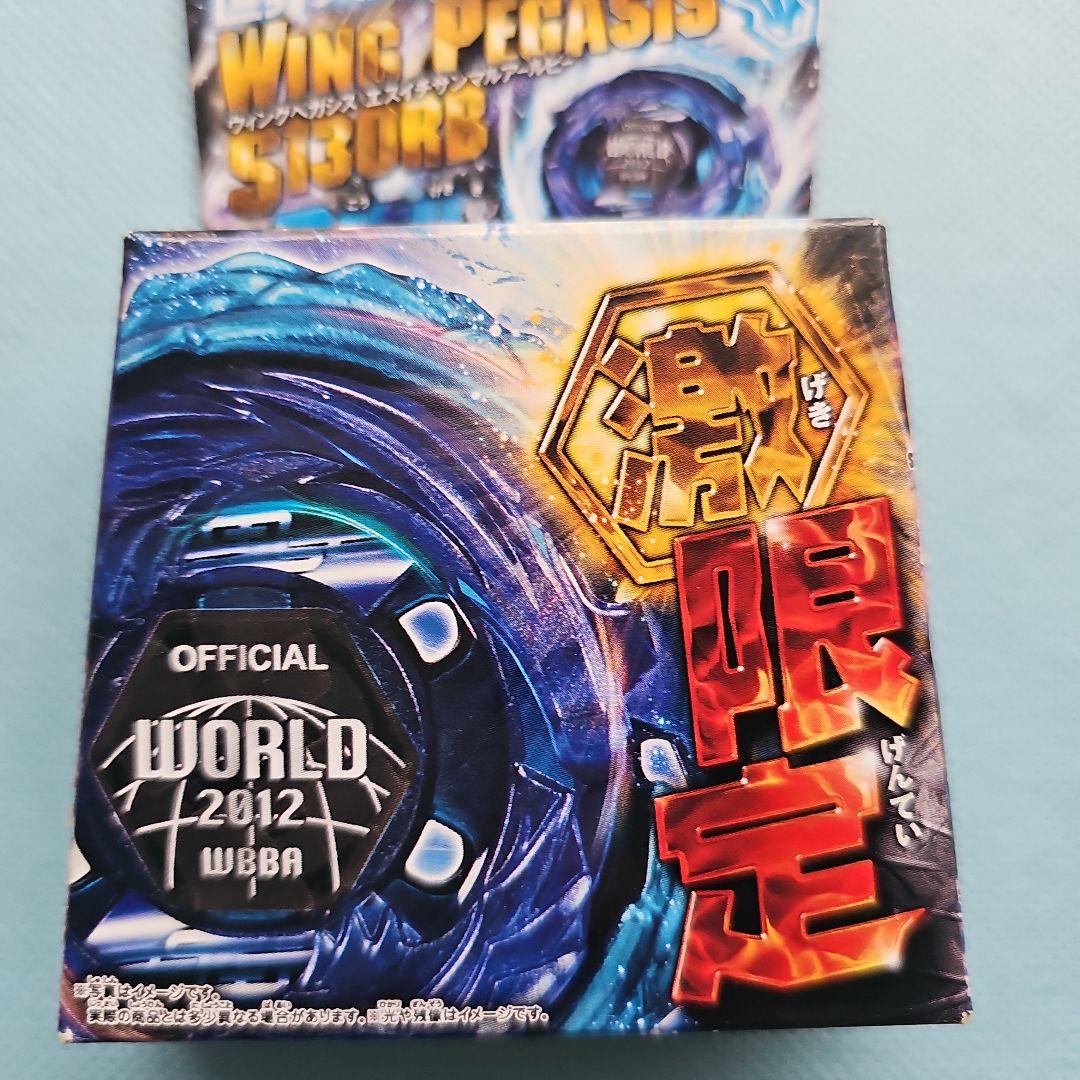 メタルファイトベイブレード ウィングペガシス S130RB 世界大会記念