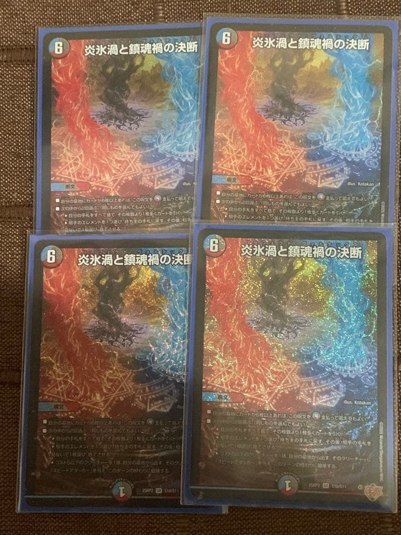 炎氷渦と鎮魂禍の決断 パーフェクトヴォルテックス 4枚 - メルカリ