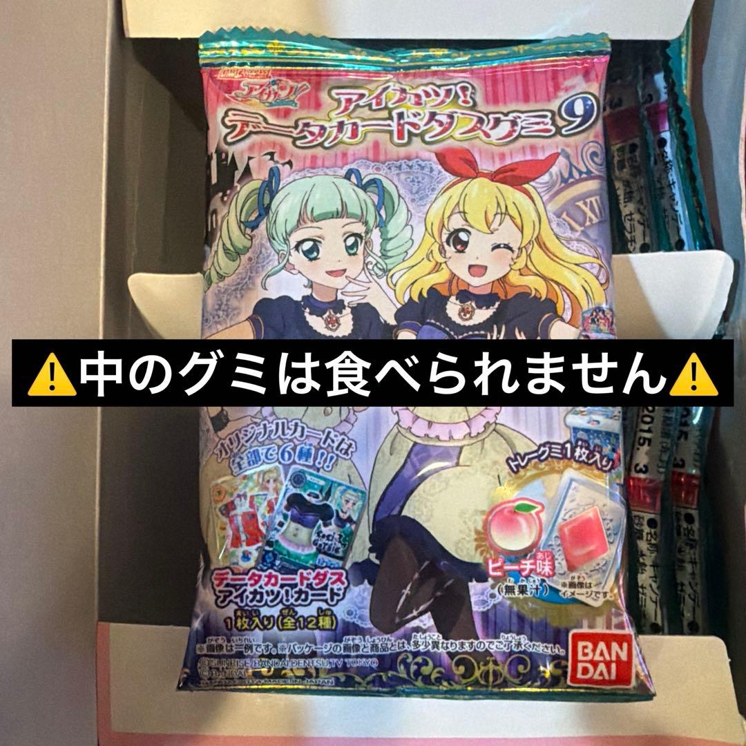 アイカツデータカードダスグミ 9 星宮いちご 藤堂ユリカ