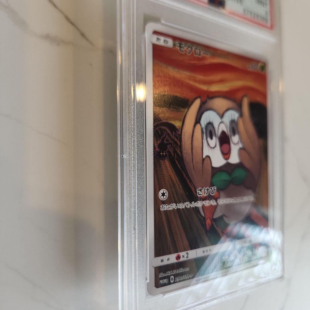 《美品最安値》ムンク展×ポケモンカード ムンクモクロー 世界2147枚！