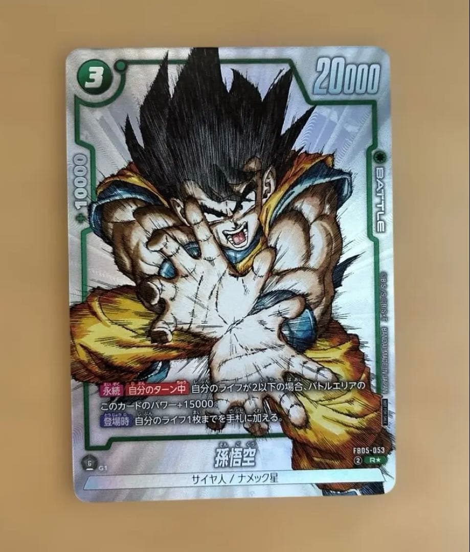 孫悟空 FB05-053 パラレル 1st Complete 書籍付録 - メルカリ