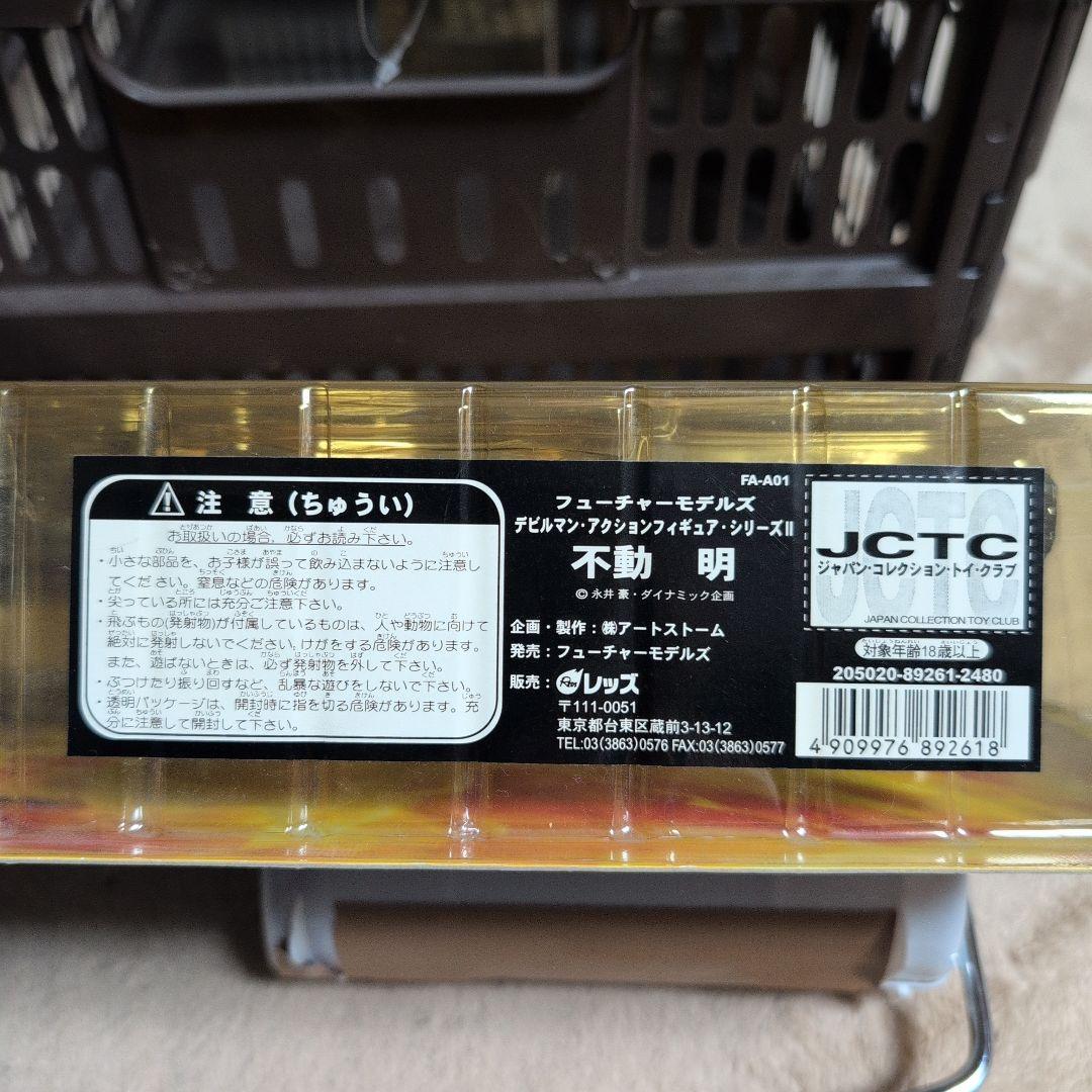 デビルマン 不動明 フィギュア FA-01 永井豪 未開封 新品
