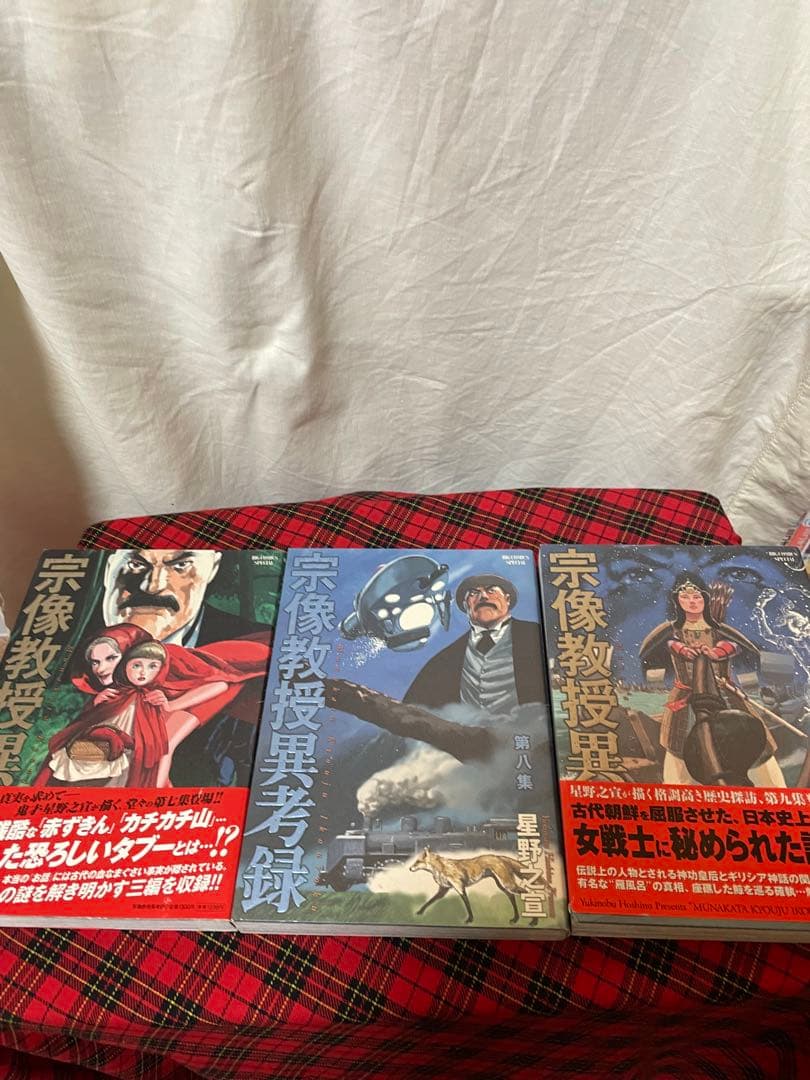 値下げしました　宗像教授異考録 全巻セット