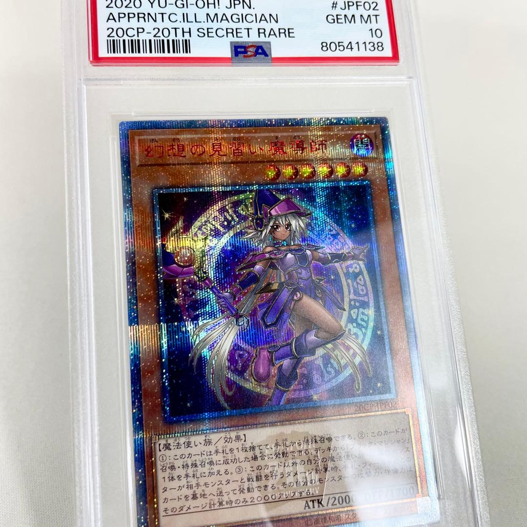 遊戯王　PSA 10　幻想の見習い魔導師　20thシークレット　美品鑑定品