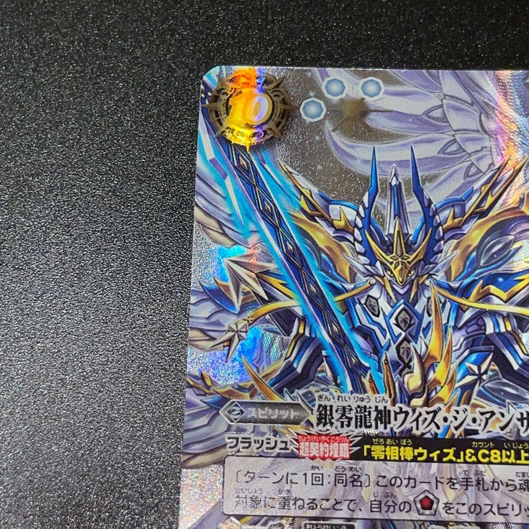 バトスピ 銀零龍神ウィズジアンサー シークレット パラレ