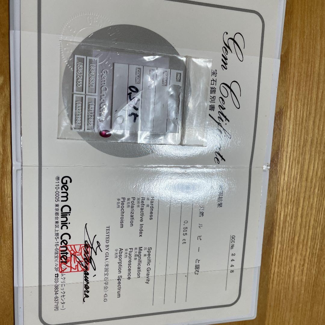 宝石鑑別書付 天然ルビー0.515ct