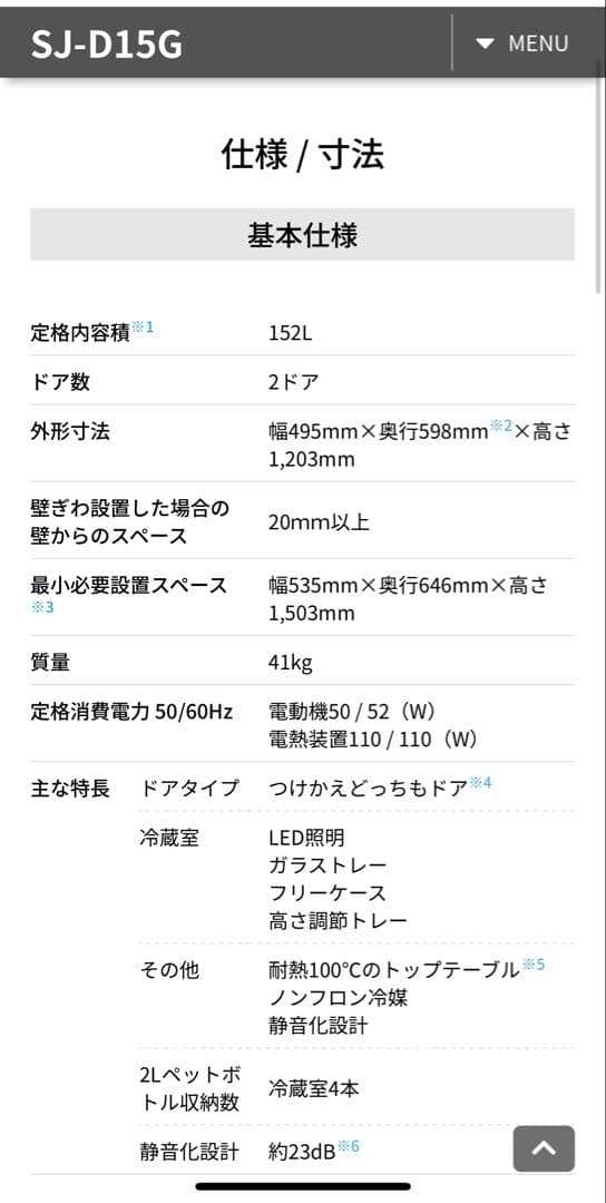 SHARP 冷蔵庫 単身者用【9/27まで】