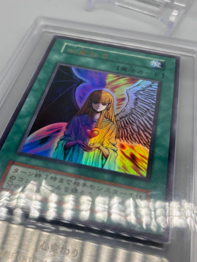 ⭐︎初期⭐︎希少【ARS10】遊戯王OCG 心変わり ウルトラレア　psa10相当