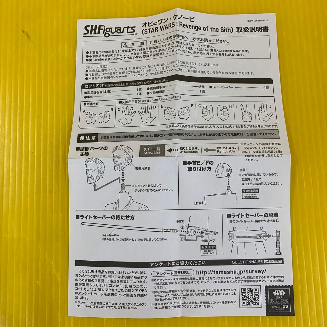 S.H.Figuarts オビ=ワン・ケノービ