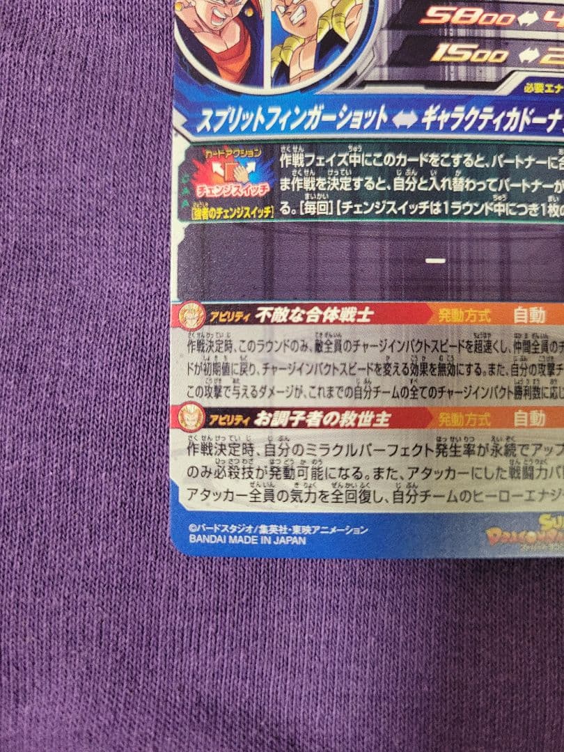 スーパードラゴンボールヒーローズ UGM9-SEC2 LC ベジット