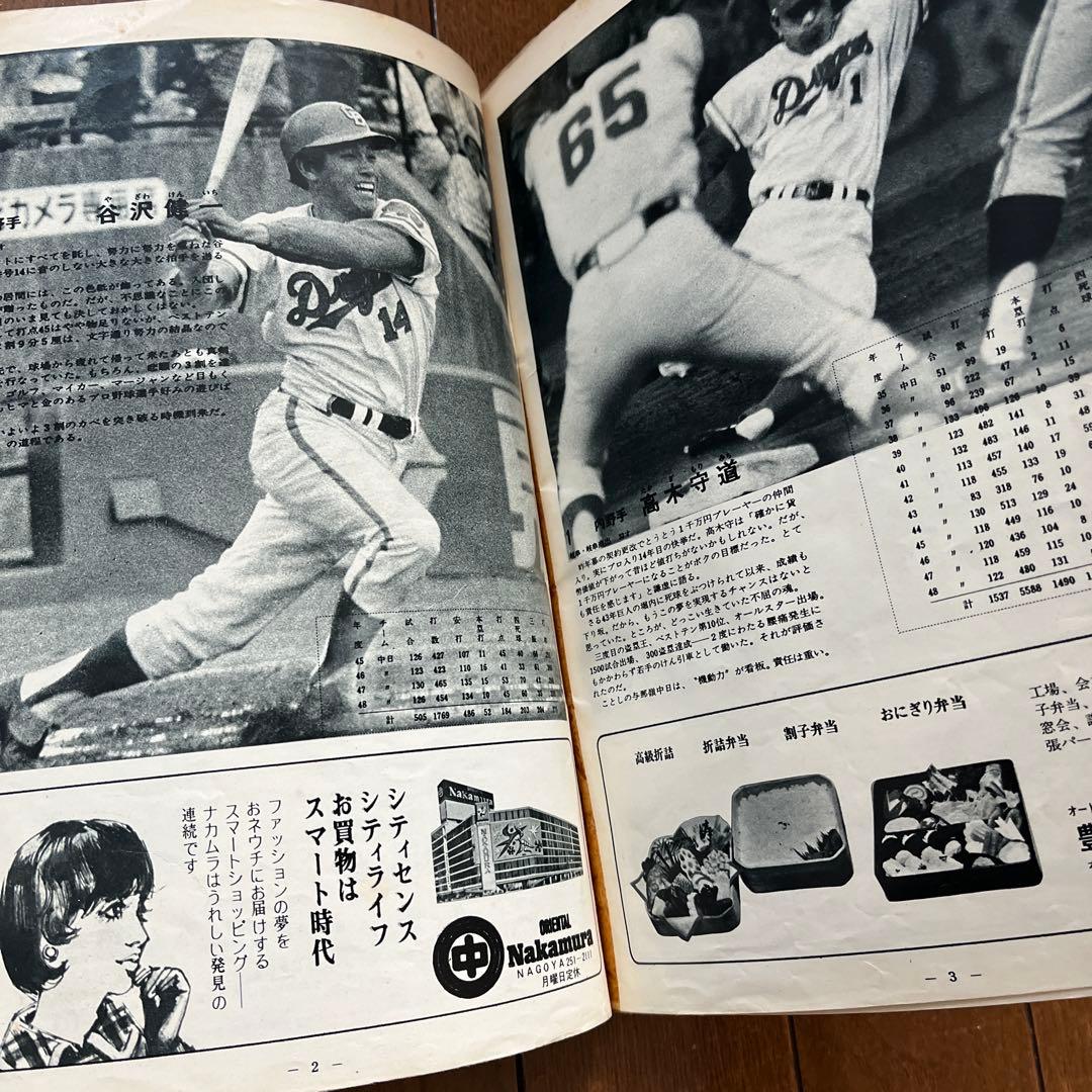 1974年 中日ドラゴンズ イヤーブック