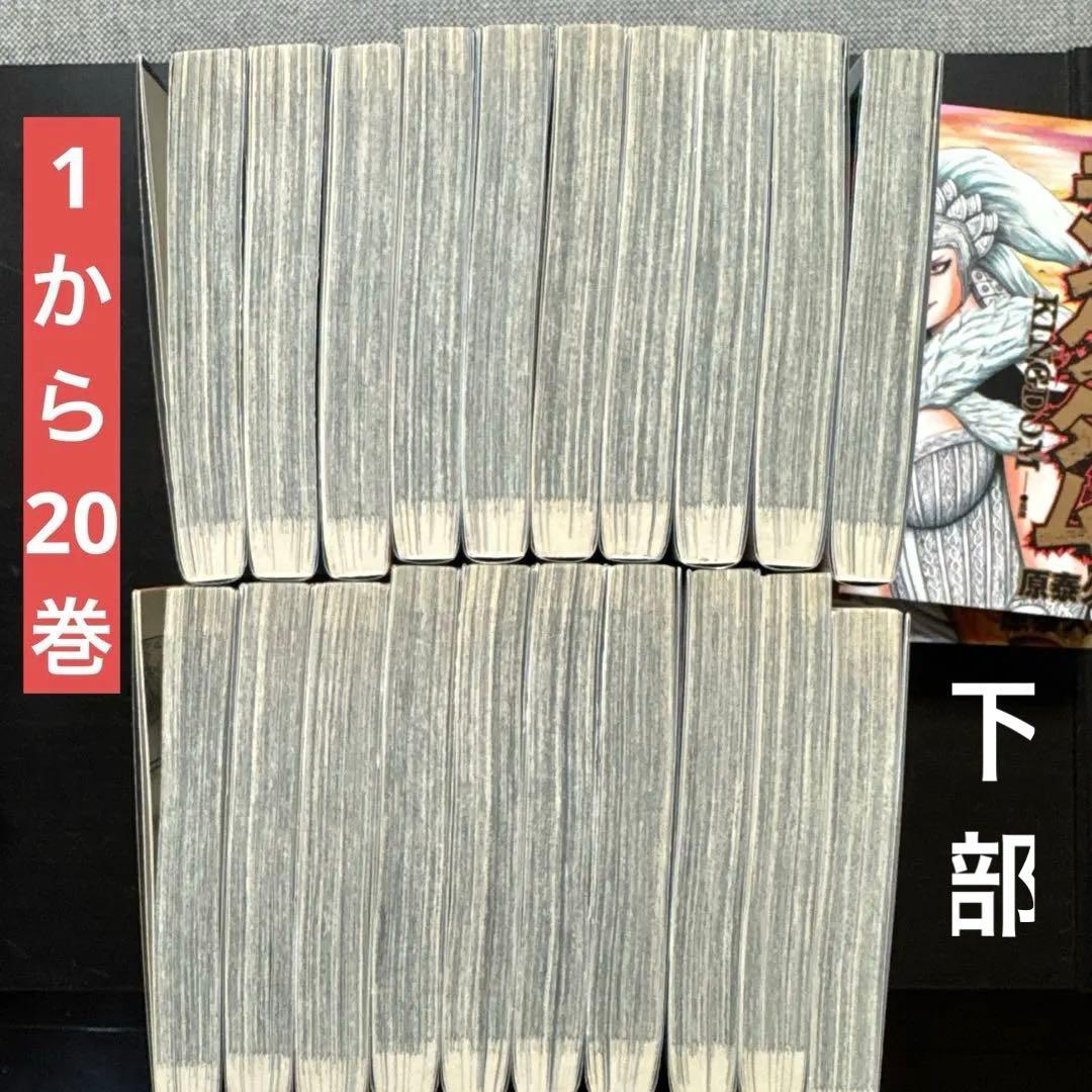 【中古】キングダム1巻から20巻+29,30,31,74,75巻の25冊セット