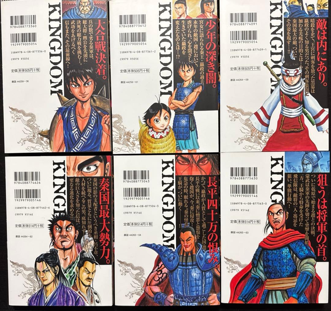 【中古】キングダム1巻から20巻+29,30,31,74,75巻の25冊セット