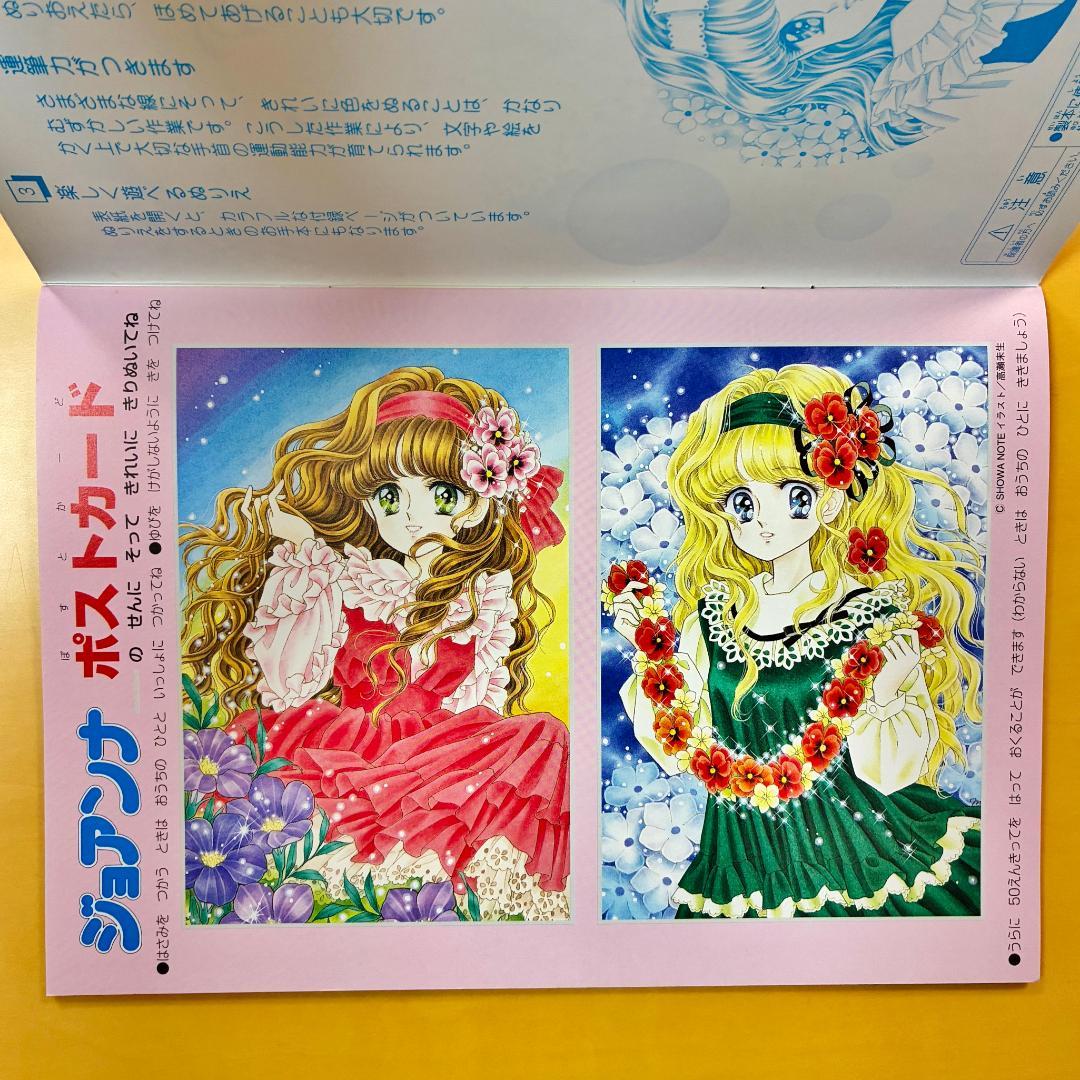 ショウワノート ジョアンナ ぬりえ 高瀬未生 最終シリーズ