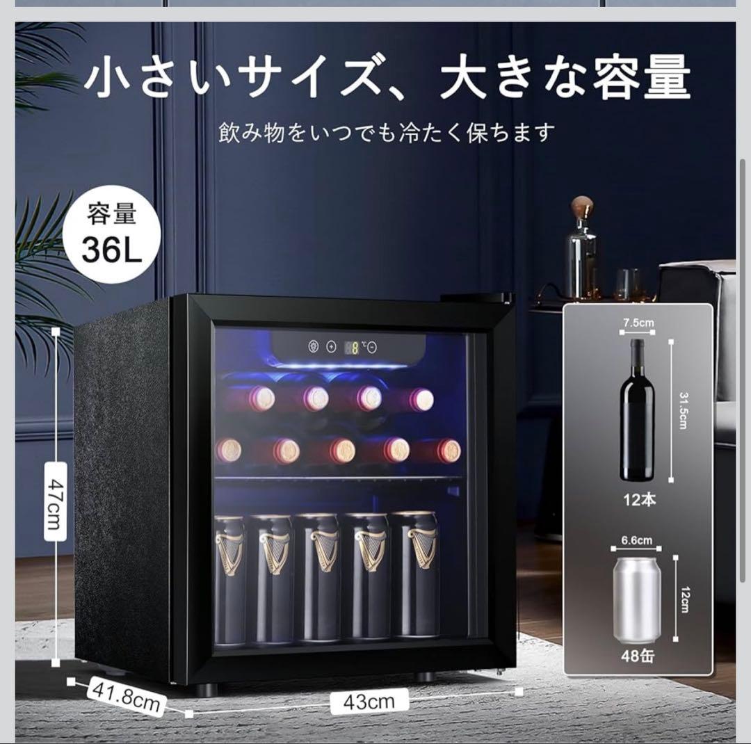 ワインセラー 36L 12本 48缶収納可能 家庭用 コンパクト 静音設計