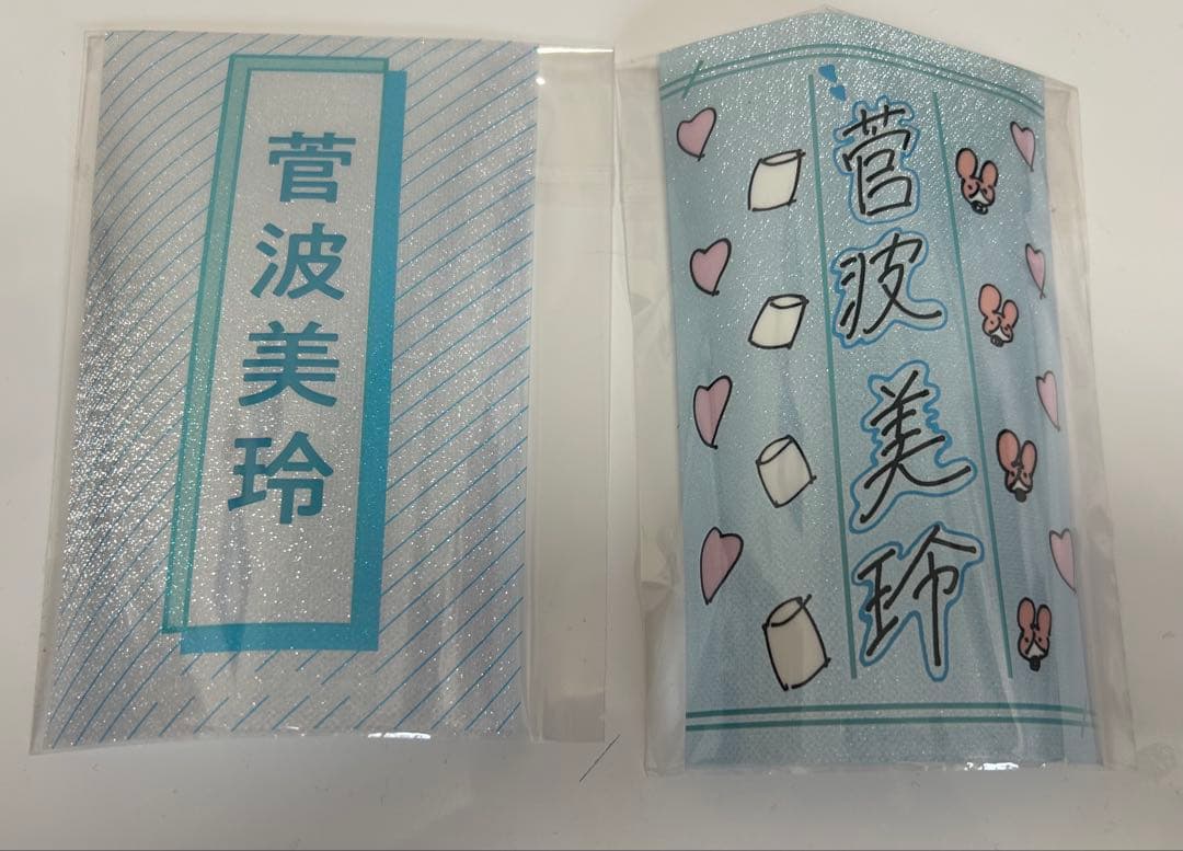 菅波美玲 ペンライトフィルム ≠ME ノイミー ノットイコールミー 櫻井