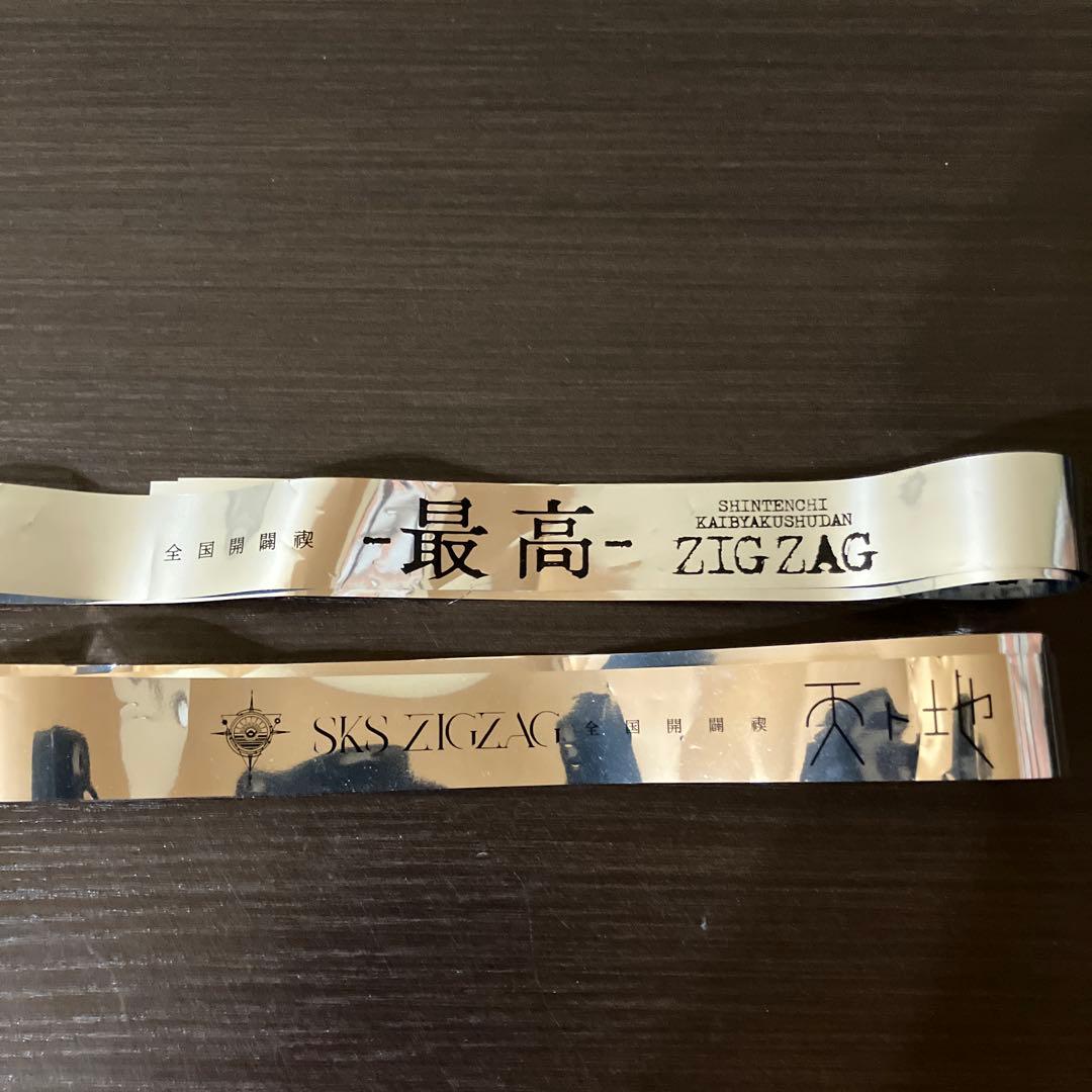 真天地開闢集団-ジグザグ パーカー Tシャツ セット