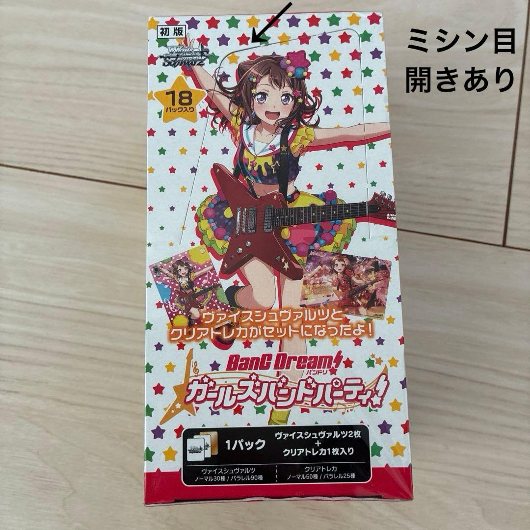 ヴァイスシュヴァルツ BanG Dream! ガールズバンドパーティ! - メルカリ