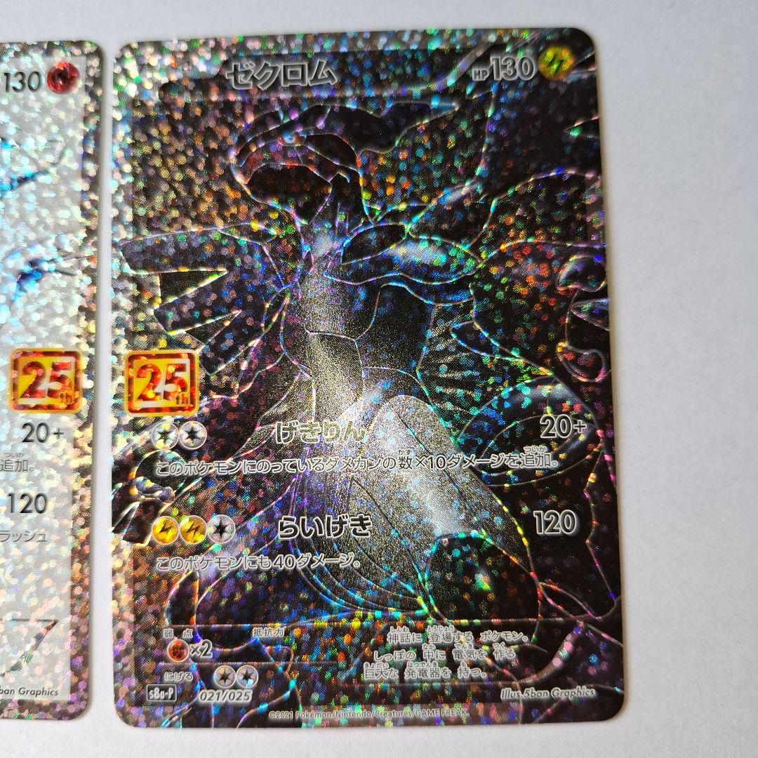 レシラム ゼクロム 25周年記念カードセット