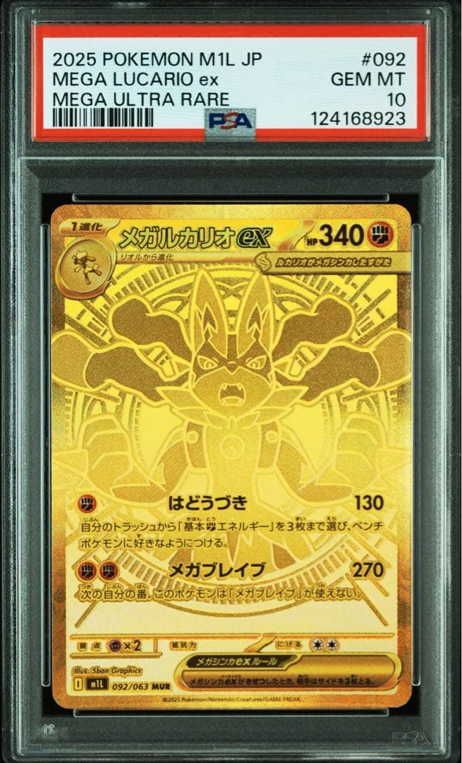 メガルカリオex MUR PSA10 メガブレイブ 最安値】メガルカリオex MUR PSA10 ポケモンカード メガブレイブ