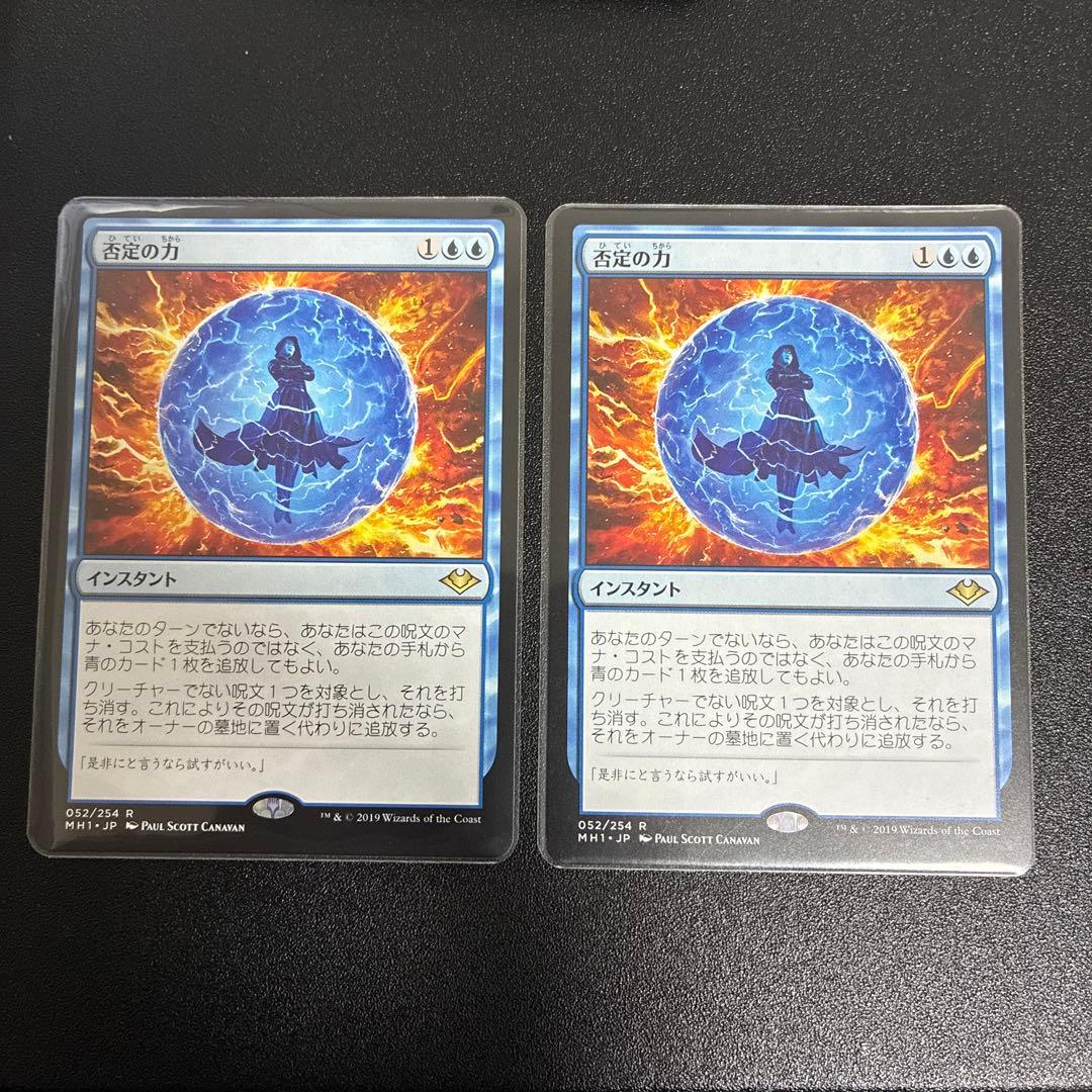 否定の力 052)《否定の力/Force of Negation》[MH1] 青R | 日本最大級 MTG通販