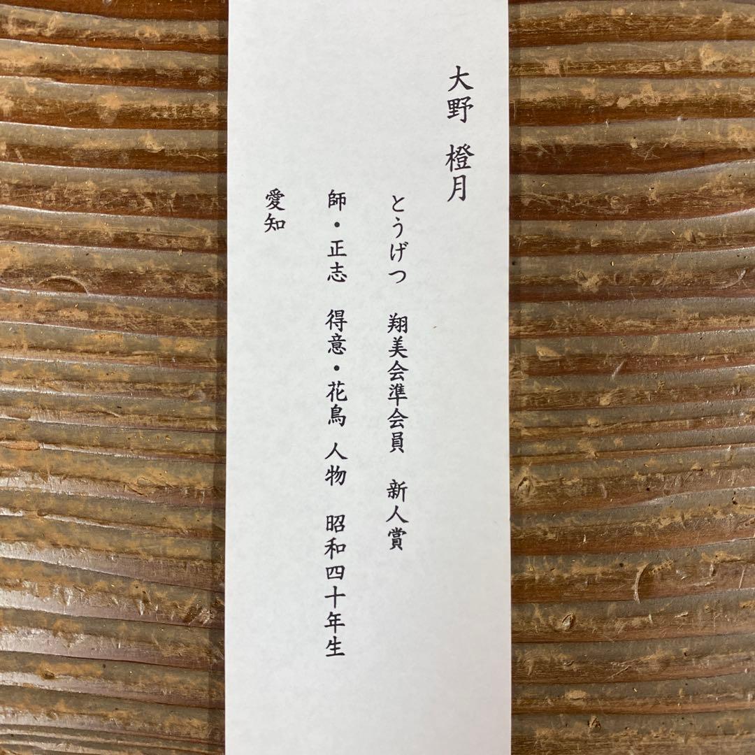 美品 掛け軸 大野橙月作 四季草花図 共箱 太巻き付 花鳥