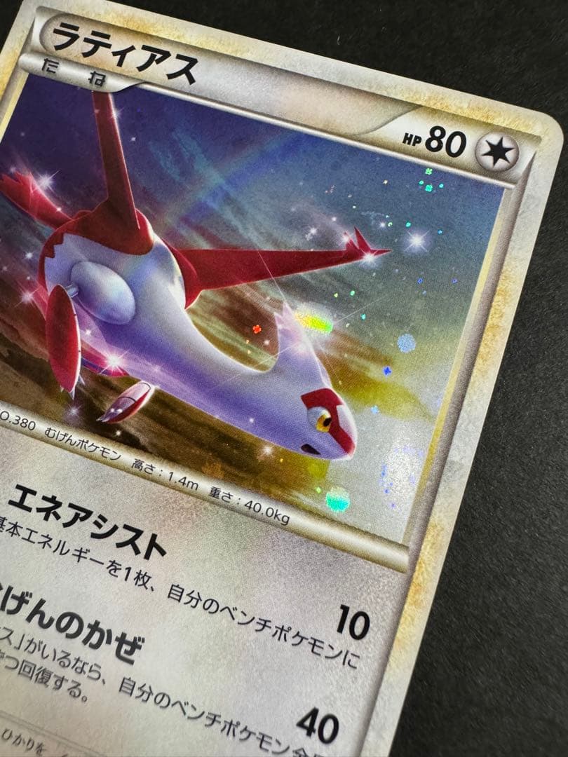 ラティアス ラティオス 045 046 L-P プロモ LEGEND