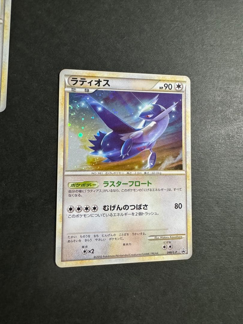 ラティアス ラティオス 045 046 L-P プロモ LEGEND