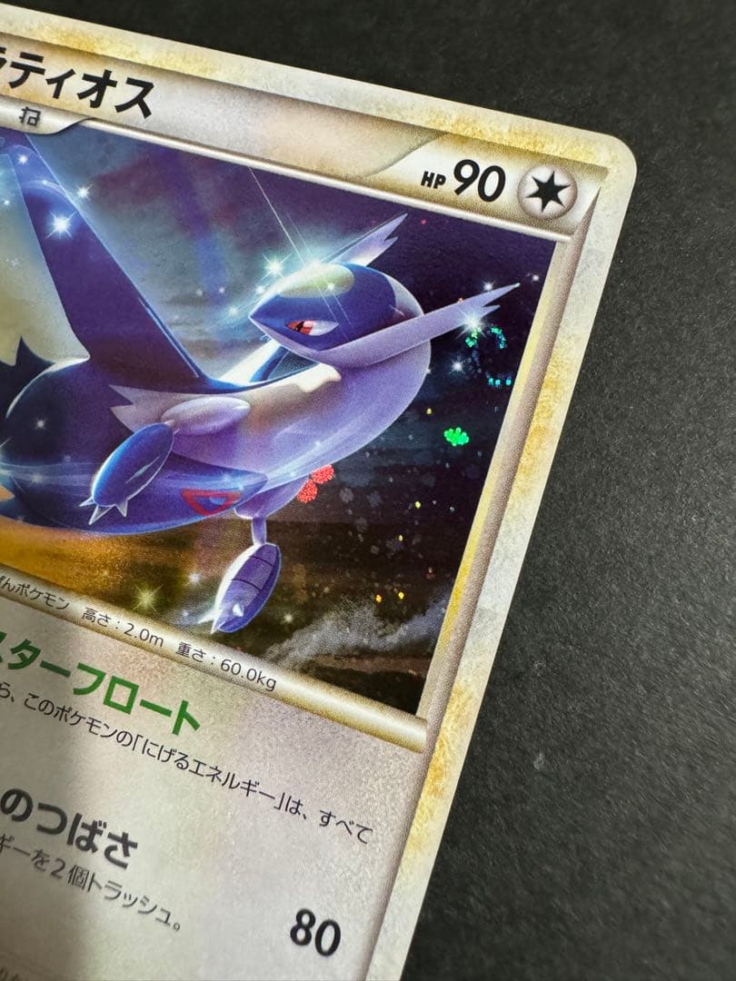 ラティアス ラティオス 045 046 L-P プロモ LEGEND