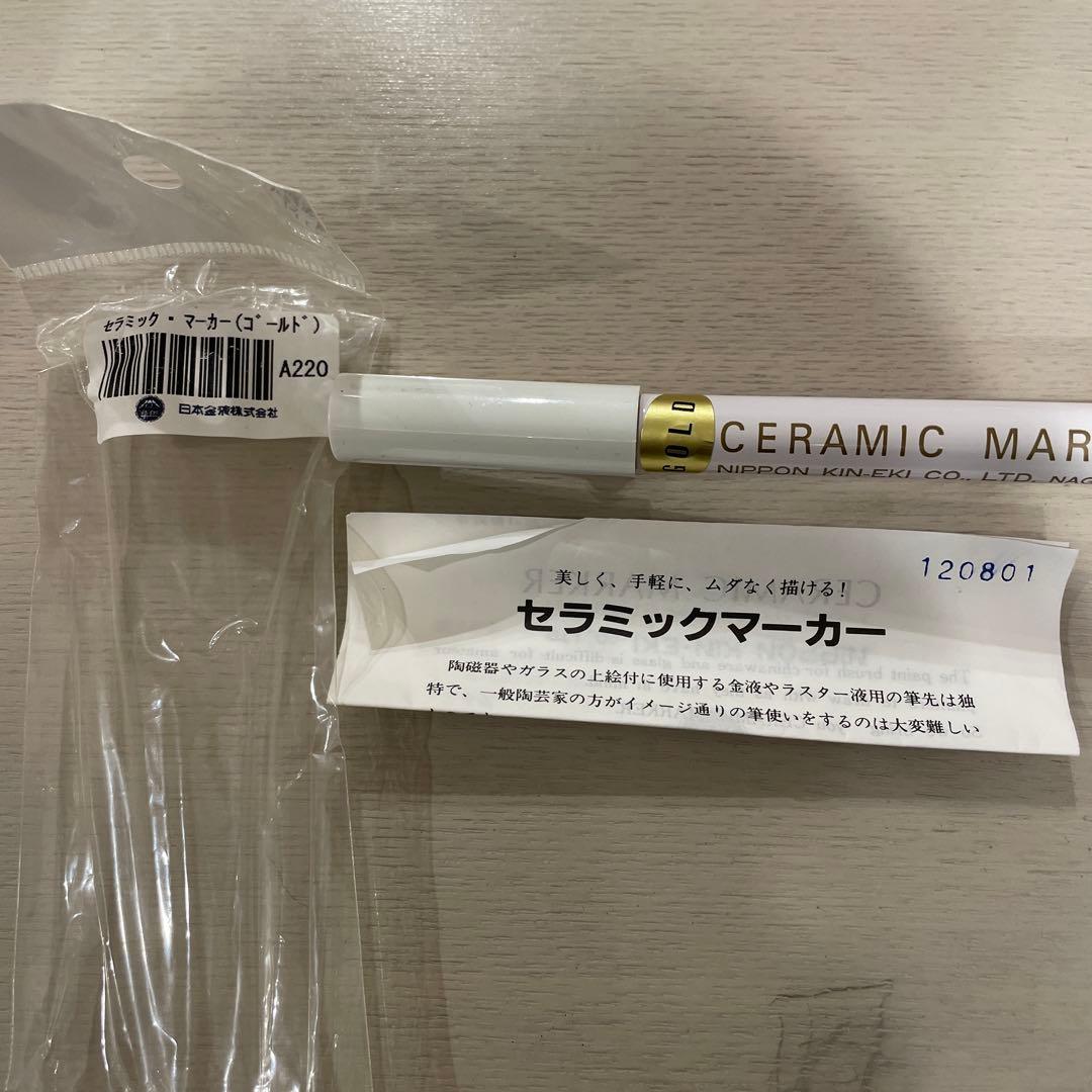 ポーセラーツ　金液と金油などのセット