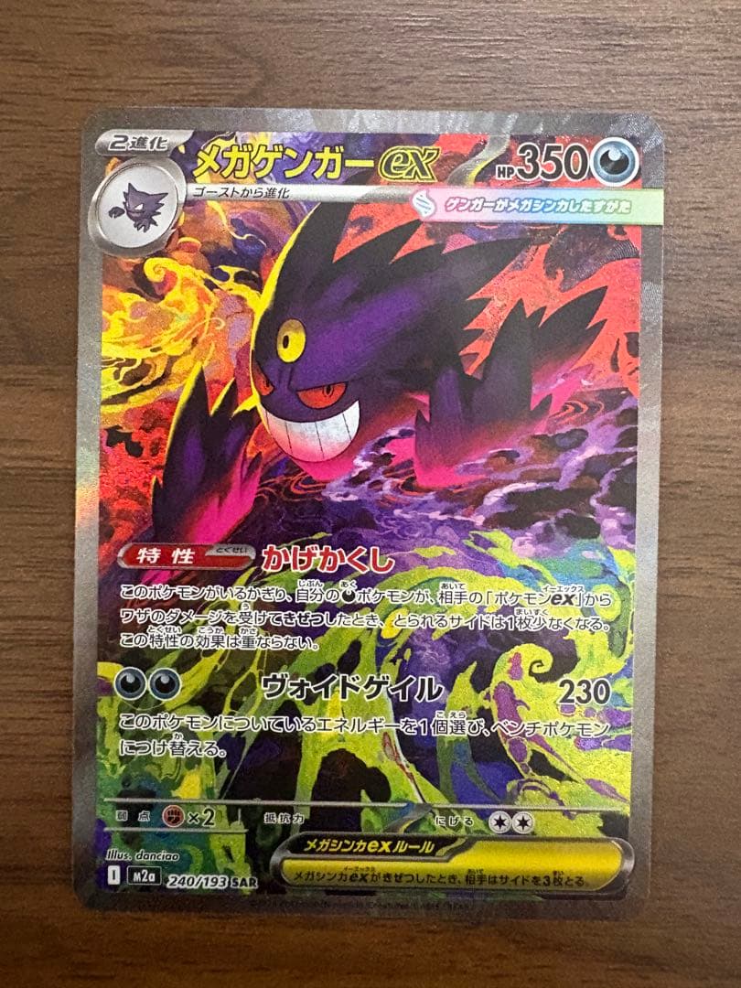 メガゲンガーex sar - メルカリ