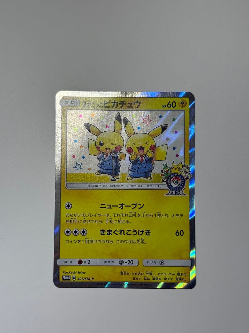 漫才ごっこピカチュウ：ポケモンセンターオーサカDX オープン記念 おい