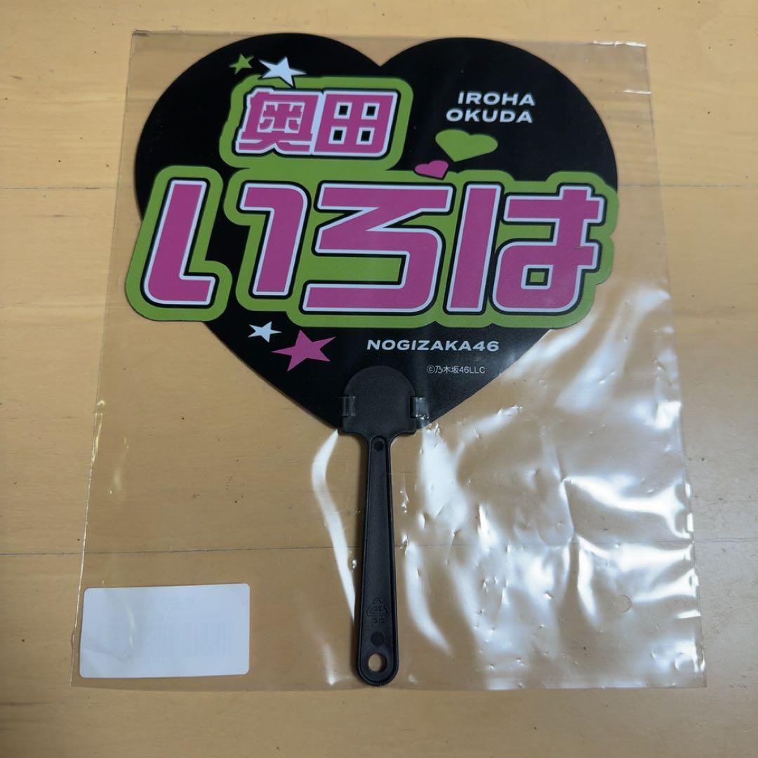 乃木坂46 lucky bag 2026 うちわ 奥田いろは - メルカリ