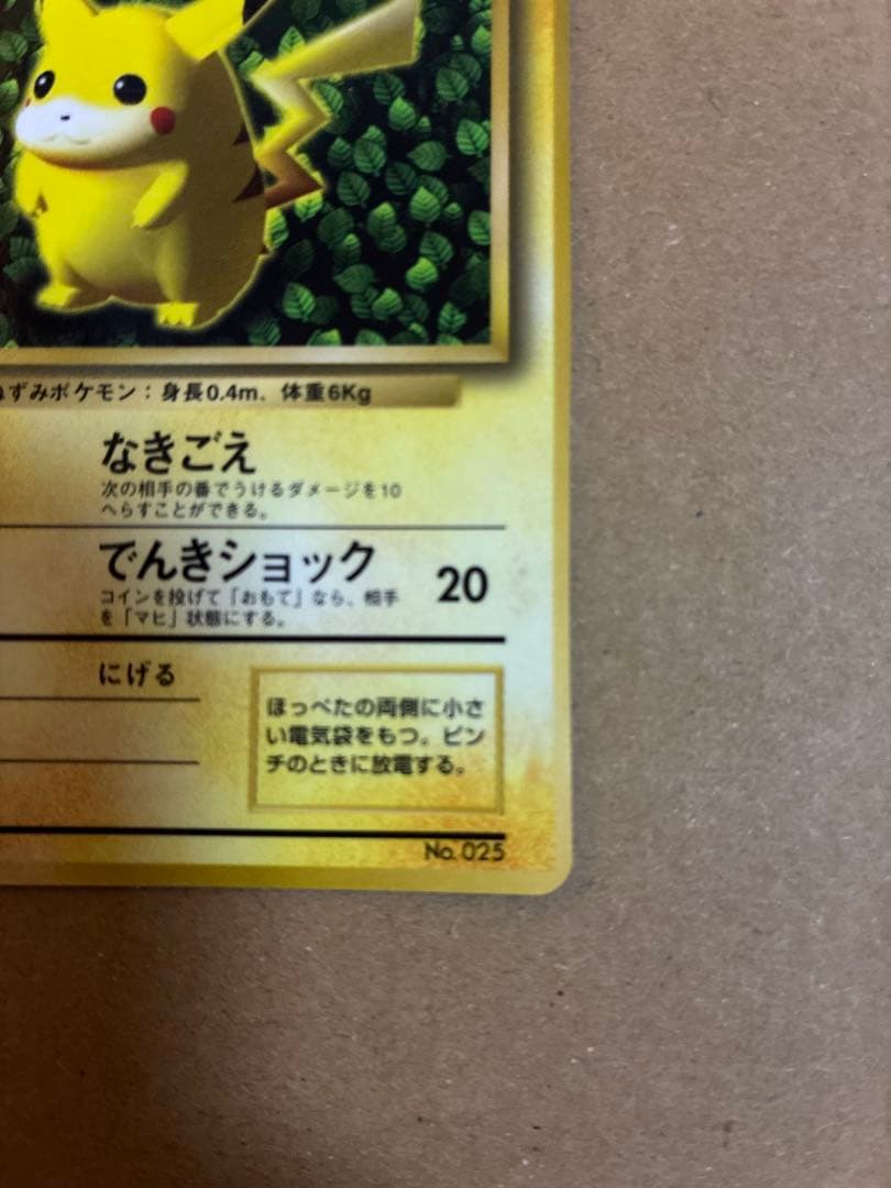 ピカチュウ　旧裏　プロモ　ivy コロコロ　光沢あり　ken sugimori