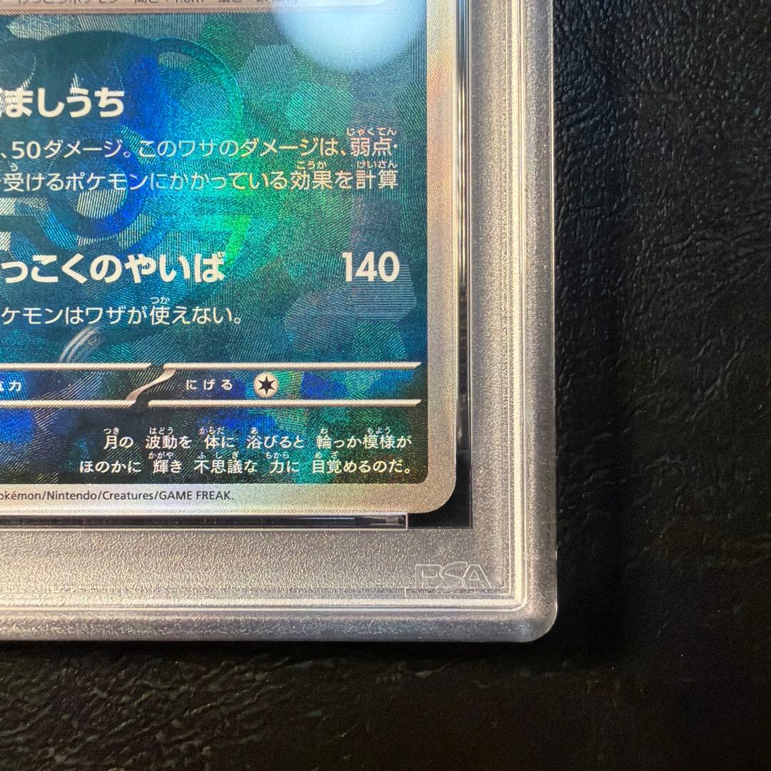 【PSA10】 ブラッキー マスターボール ミラー